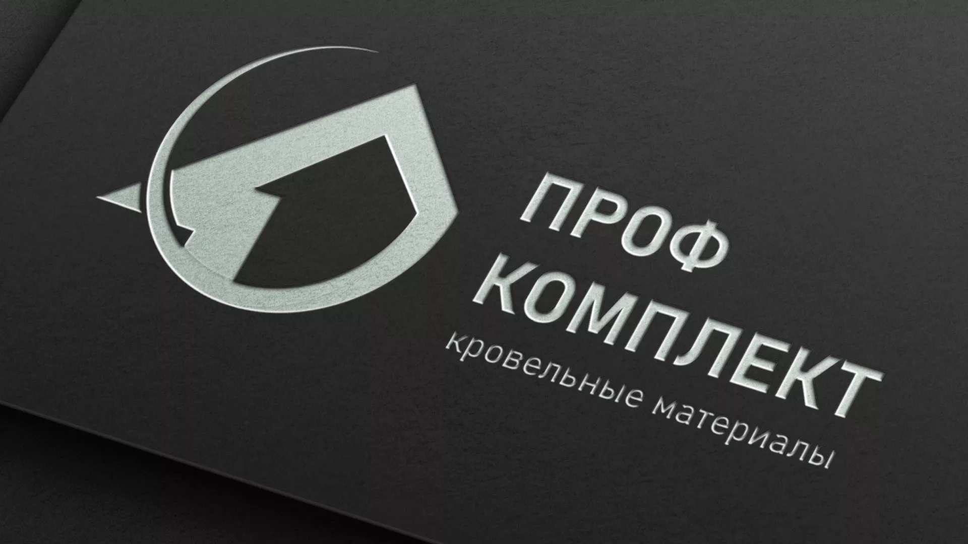 Разработка логотипа компании «Проф Комплект» в Рузе